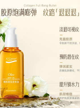 安安金纯香氛身体油淡纹紧致抗皱