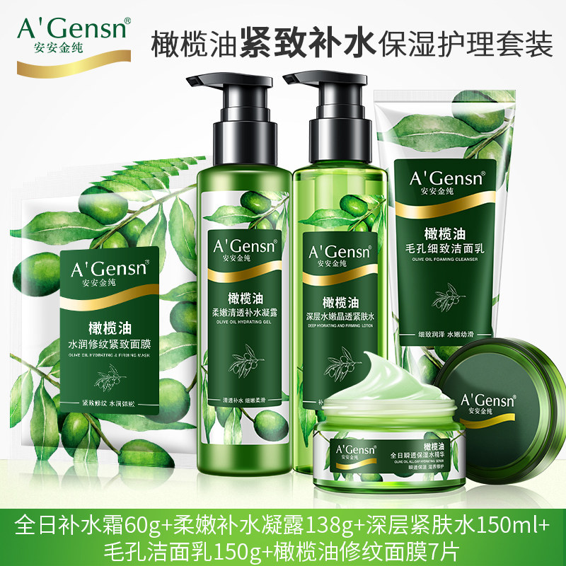 安安金纯橄榄油护肤面部乳液柔肤水 安安金纯面部护理套装
