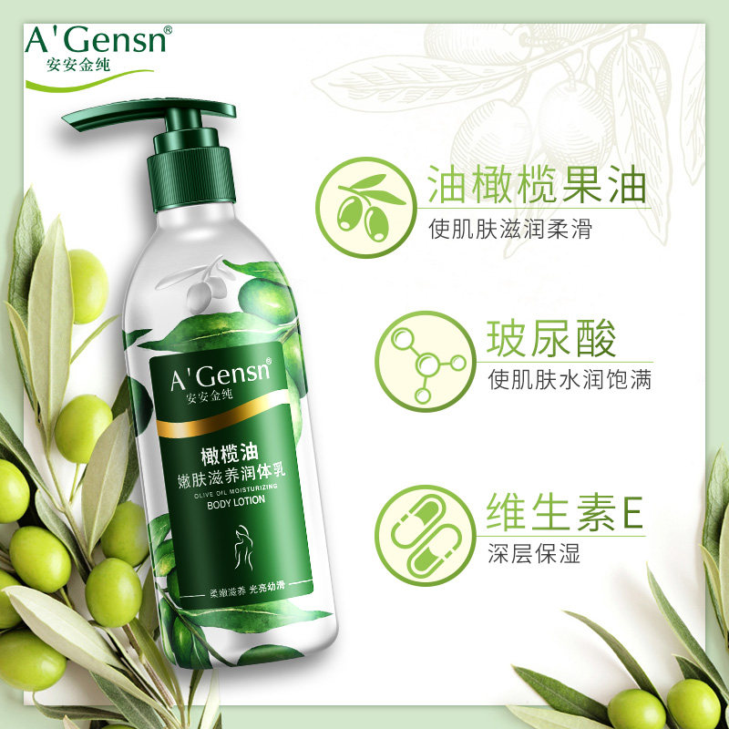 安安金纯官网正品橄榄油女身体乳 安安金纯身体乳/霜