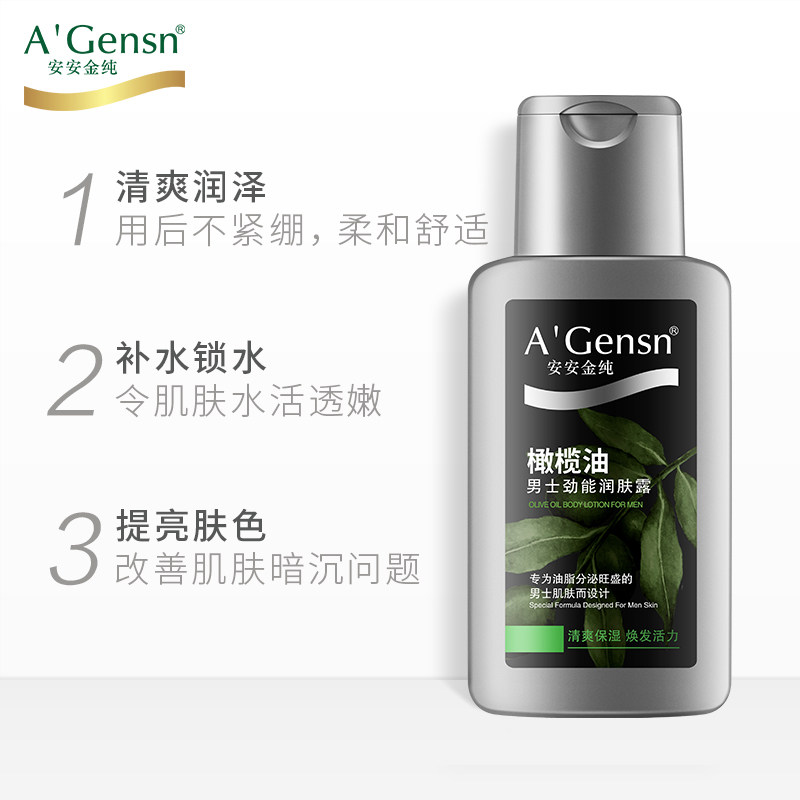 安安金纯橄榄油男士劲能护肤乳液 安安金纯男士面部乳霜