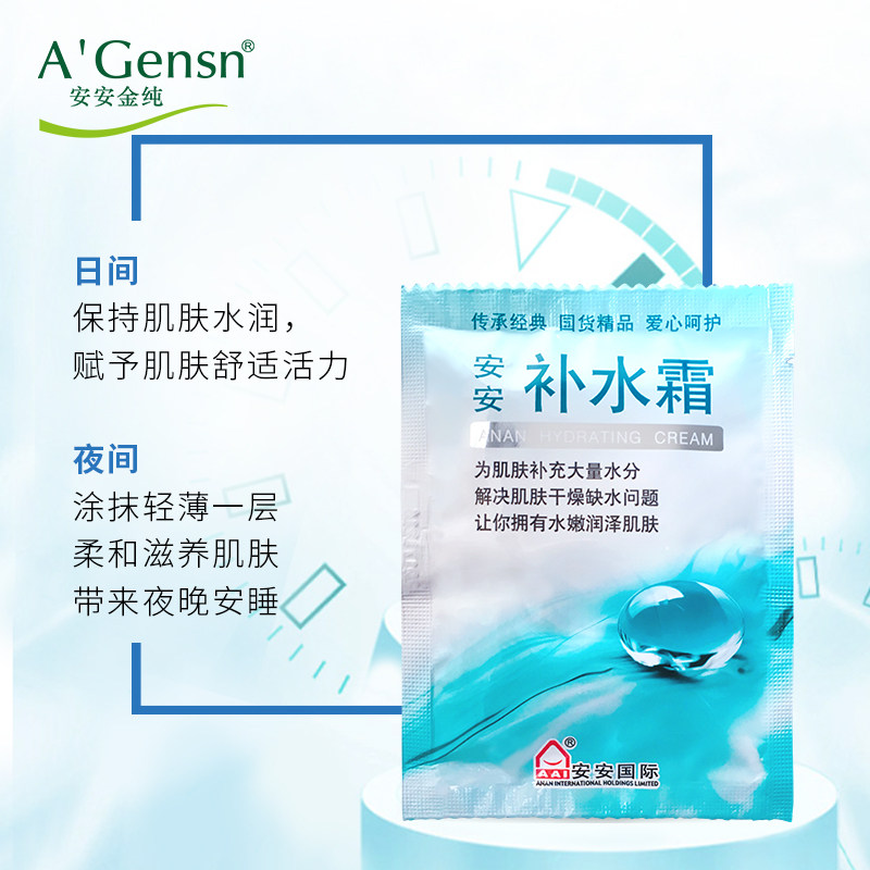 女国货网红保湿滋润安安金纯补水霜 安安金纯乳液/面霜