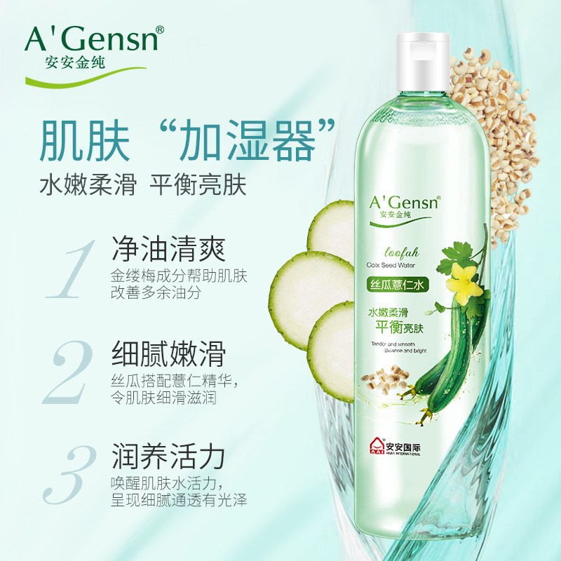  安安金纯化妆水/爽肤水