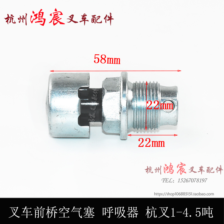 叉车配件前桥空气塞呼吸器 XB450-115000-000配杭叉1-4.5吨-图0