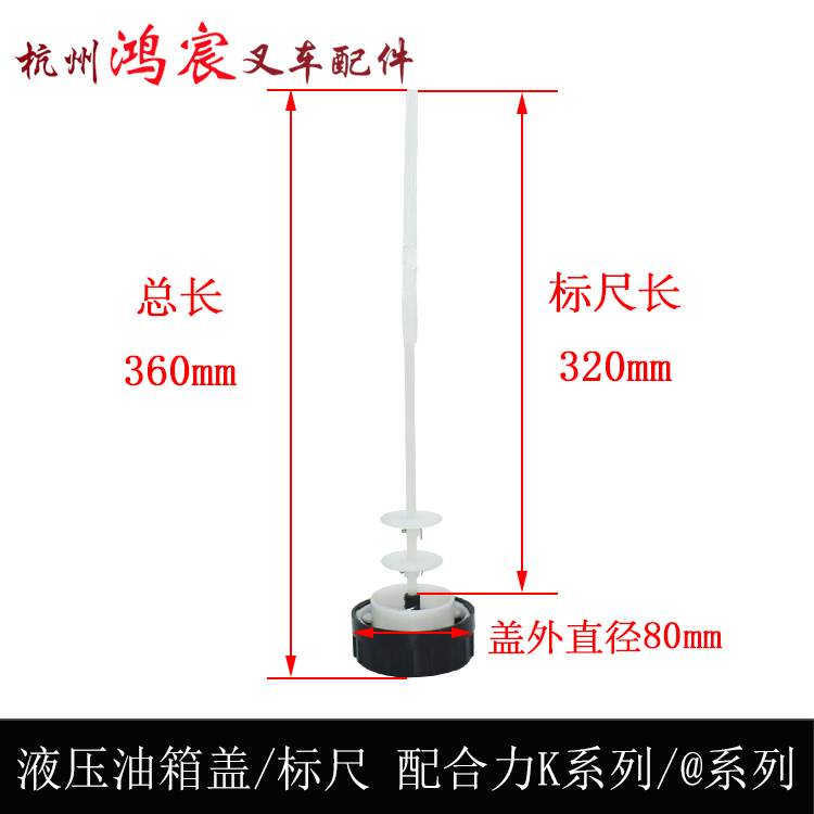 叉车液压油箱盖 油箱盖带标尺 油尺 配合力K30 35 @系列 1-10吨 - 图0