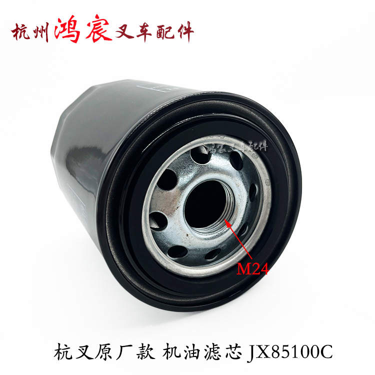 叉车机油格滤芯0810D1滤清器JX85100C新柴全柴490495杭叉合力国三