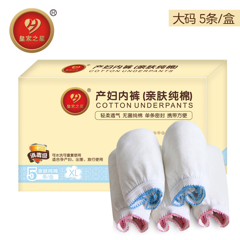 皇家之星全套母子孕妇坐月子待产包 皇家之星母婴待产包