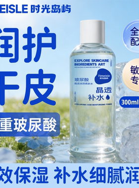 玻尿酸修护保湿厚脸皮水收毛孔精华水褪红舒缓补水湿敷护肤爽肤水