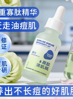 时光岛屿寡肽积雪草舒缓修护精华