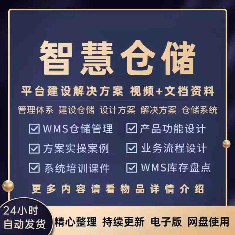 WMS智能仓库店铺订单数据管理 物流系统建设 智慧仓储解决方案 - 图3