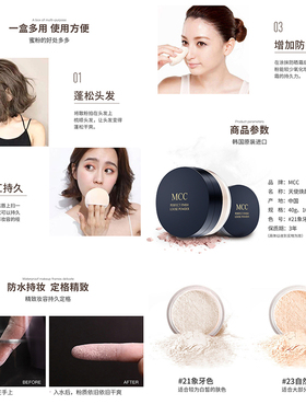 MCC天使焕颜定妆蜜粉韩国进口