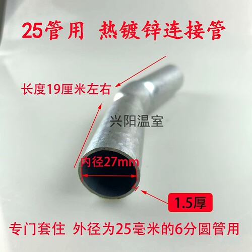 大棚热镀锌钢管连接件接头圆管弯头25管/6分管/1寸连接管套管顶弯 - 图1