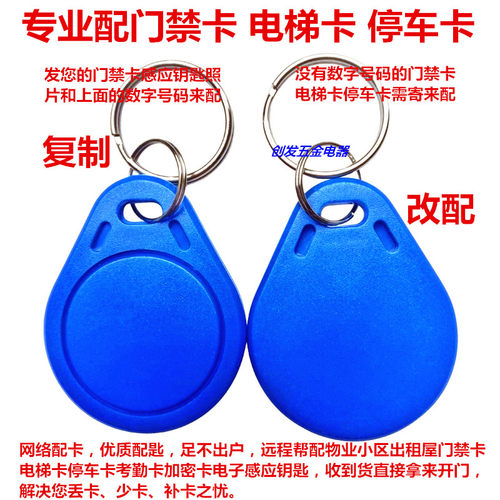 磁卡复制配门禁卡感应钥匙电子门禁卡加密卡KAD耀达华睿JA1电梯卡 - 图1