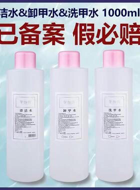 美甲店专用清洁水洗甲水卸甲水甲油胶大瓶工具不伤指甲美甲洗笔水