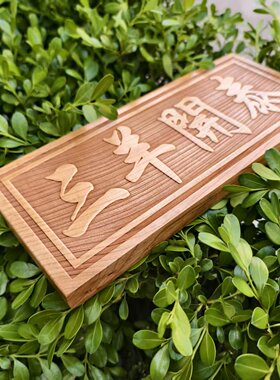 正宗肥城老桃木实木雕刻三羊开泰木雕门牌门扁门贴门口挂件摆件