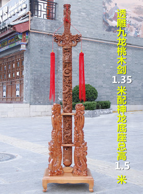 肥城桃木九龙剑开业礼品