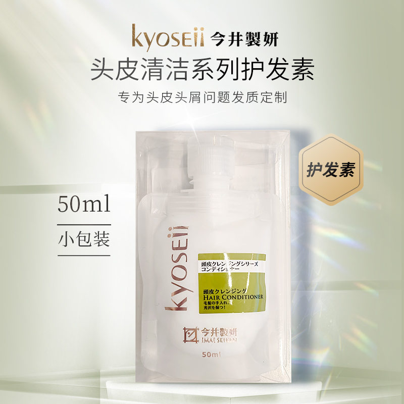 今井制妍男士女士洗发水护发素头皮清洁洗发水洗发露小包装50ml