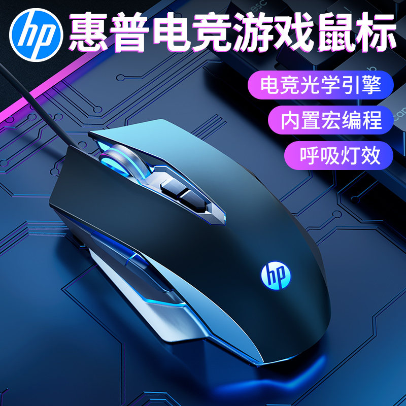 HP/惠普鼠标M220游戏专用有线电竞静音机械lol吃鸡CF宏笔记本电脑