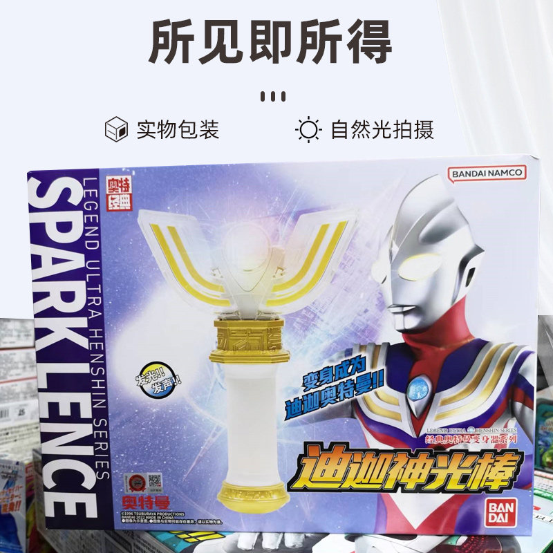 正版万代迪迦奥特曼神光棒PB限定迷你变身器闪耀迪迦特别套装升华_虎窝淘