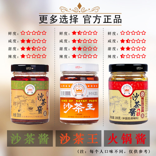 潮汕特产 正宗皇牌沙茶酱沙爹酱厦门沙茶王沙茶面商用 火锅蘸酱 - 图1