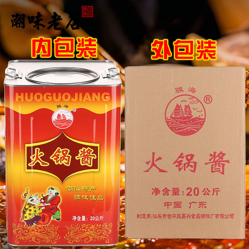 骏海牌火锅酱20公斤潮汕风味 骏海火锅酱甜沙茶酱汕头火锅蘸酱 - 图2