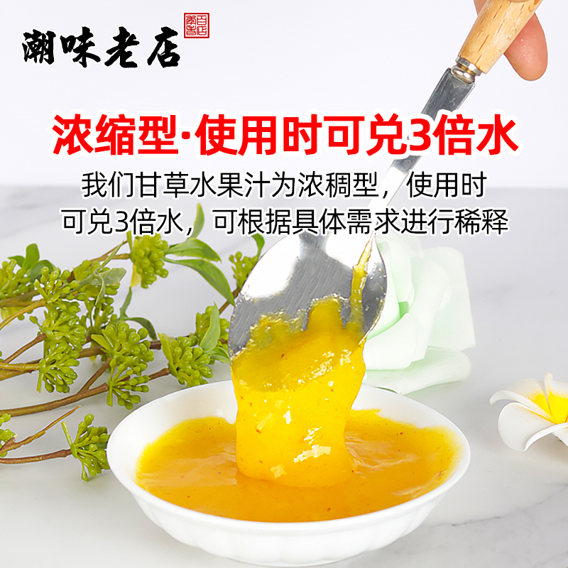 乐落食甘草水果汁潮汕腌制调料甘草水果汁酸梅汁 芒果草莓商用餐 - 图1