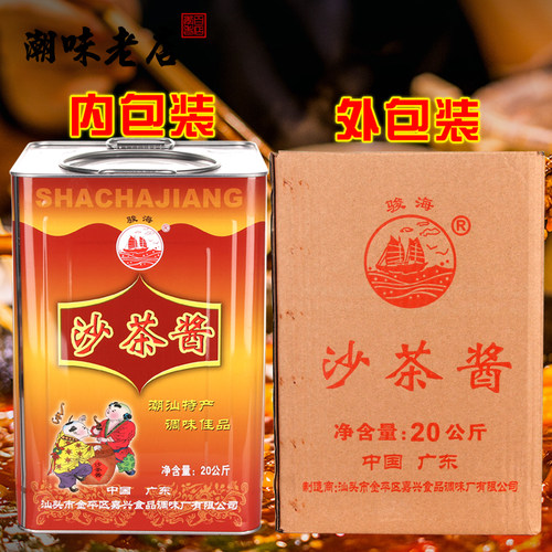 骏海牌火锅酱20公斤潮汕风味 骏海火锅酱甜沙茶酱汕头火锅蘸酱 - 图0