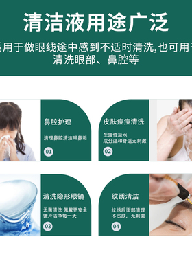 纹绣专用眼部美瞳线15ml冲洗液