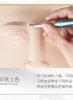 半永久纹绣练习皮硅胶纹眉仿真