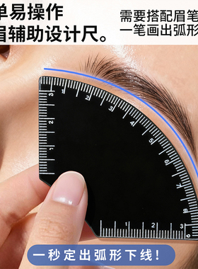 纹绣纹眉定边框定位尺