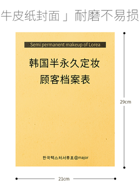 半档半永久纹绣客户登记档案册
