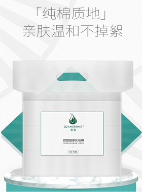 君泉半永久双层加厚不掉毛化妆棉