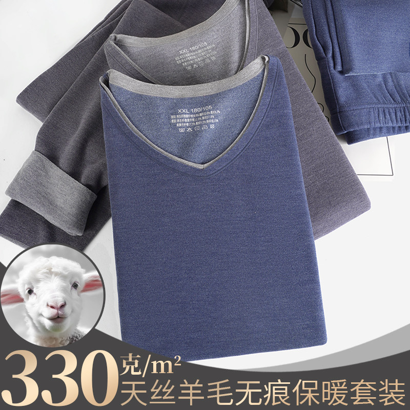 男秋冬天丝羊毛发热保暖内衣套装无痕v领磨毛莫代尔打底秋衣秋裤