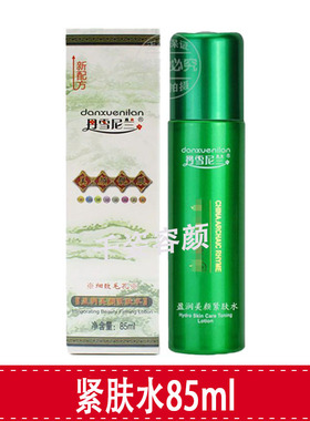 丹雪尼兰中华古韵正品早晚霜日霜