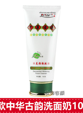 丹雪尼兰中华古韵洗面奶深层清洁