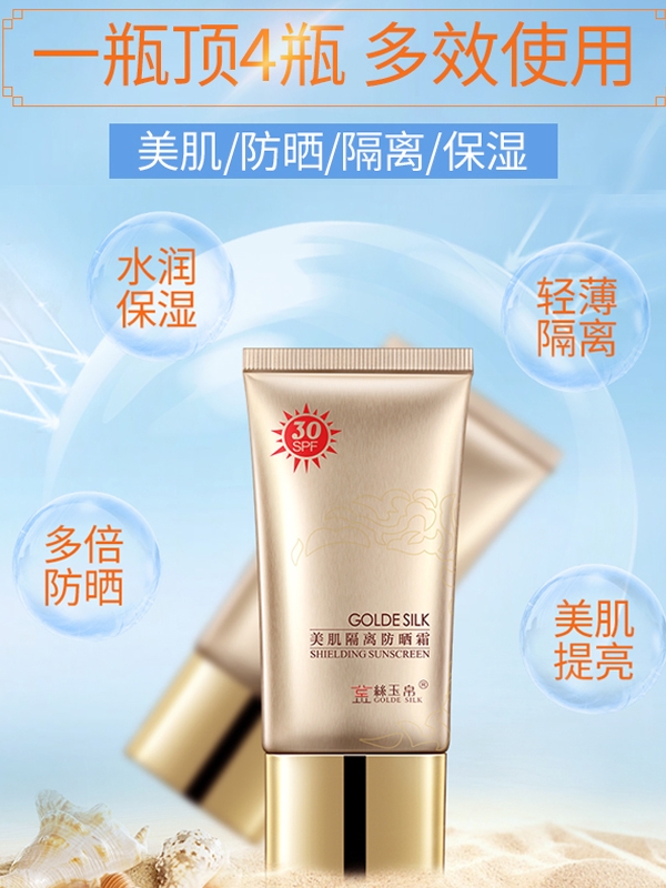 金丝玉帛美肌隔离防晒霜乳补水保湿学生户外军训防水紫外线辐射女 金丝玉帛美肌隔离防晒霜乳补水保湿学生户外军训防水紫外线辐射女