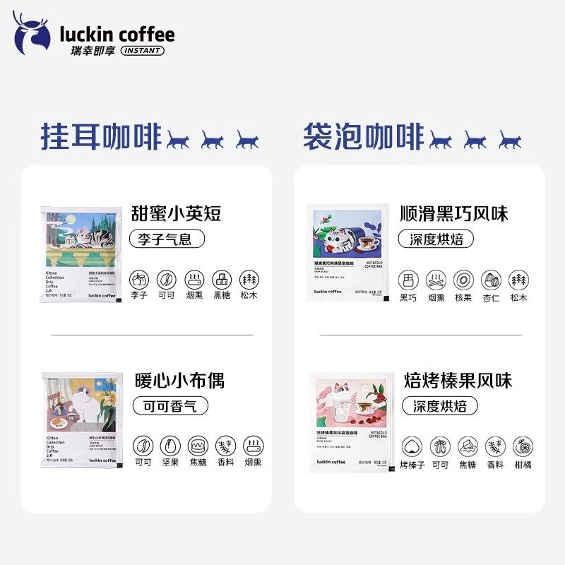 瑞幸挂耳咖啡吸猫系列滤袋无蔗黑咖啡现磨手冲美式咖啡10g*20袋,淘宝优惠券,粉丝福利购,淘宝优惠卷