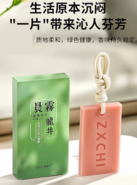 龙井茶香无火香薰蜡片长效留香
