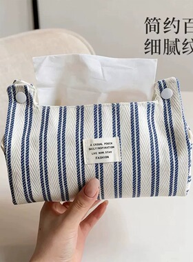 蓝白条纹布艺高级感桌面抽纸盒