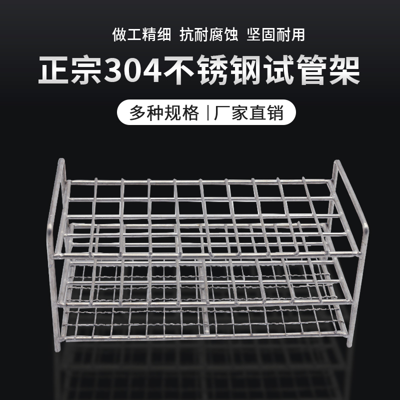 304定制3层不锈钢丝试管架离心采血消煮比色管架容量瓶量筒架孔径 - 图0