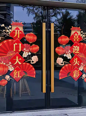 2027开门红职场贴纸玻璃门贴银行保险公司元旦新年装饰静电贴4264