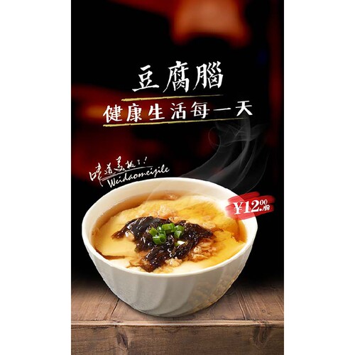 豆腐花海报贴纸贴画宣传画印制早餐店豆腐脑贴画包子油条豆浆2198 - 图2