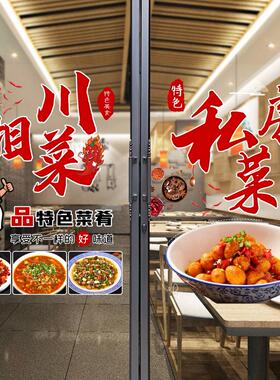 川湘菜饭店玻璃门贴纸小炒家常菜私房菜餐厅装饰广告静电贴画4016