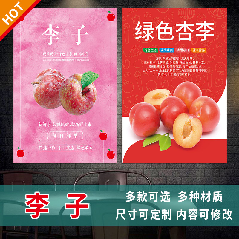 新鲜水果海报李子宣传单广告超市水果店墙贴挂画定制KT板3499,淘宝优惠券,粉丝福利购,淘宝优惠卷