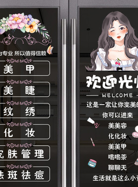 美容院玻璃门装饰贴纸项目美甲美睫店铺养生馆广告字静电贴画4113
