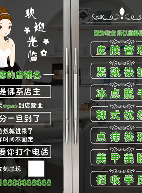 美容院项目玻璃门装饰贴纸养生馆美甲店铺创意广告橱窗防水4115