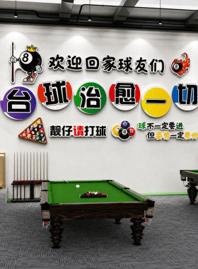 创意台球厅墙面装饰画桌球室网红俱乐部前台形象氛围布置用品9002