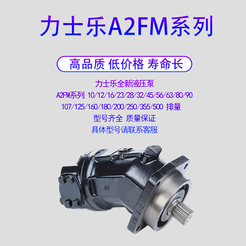 Rexroth德国力士乐A2FM90/61W-VAB010/AB020/BB010/BB020柱塞泵 - 图2