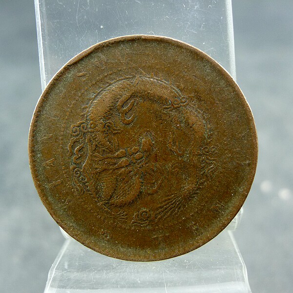 Guangxu Yuanbao made in Jiangsu Province is worth ten coins per yuan, copper plate, copper yuan, fidelity, old antiques, antiques and miscellaneous collection