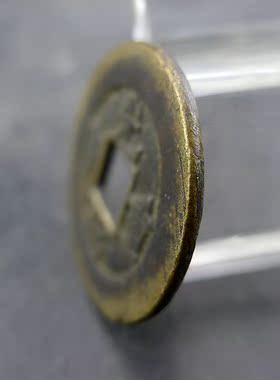 光绪重宝宝泉局当十方孔钱麻钱保真保老无裂补翘古董古玩杂项收藏