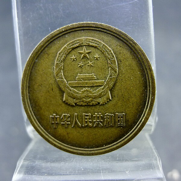 Brass Two Cents 1980 The Third Set of RMB Brass Twenty Cent Coins Authentic and Old Antiques Miscellaneous Collection